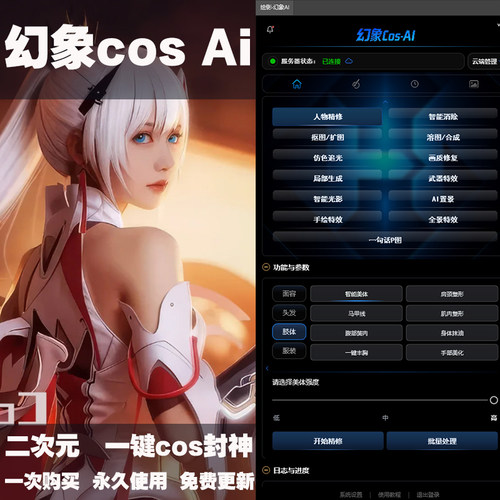 【官方正版】幻象Cosai插件