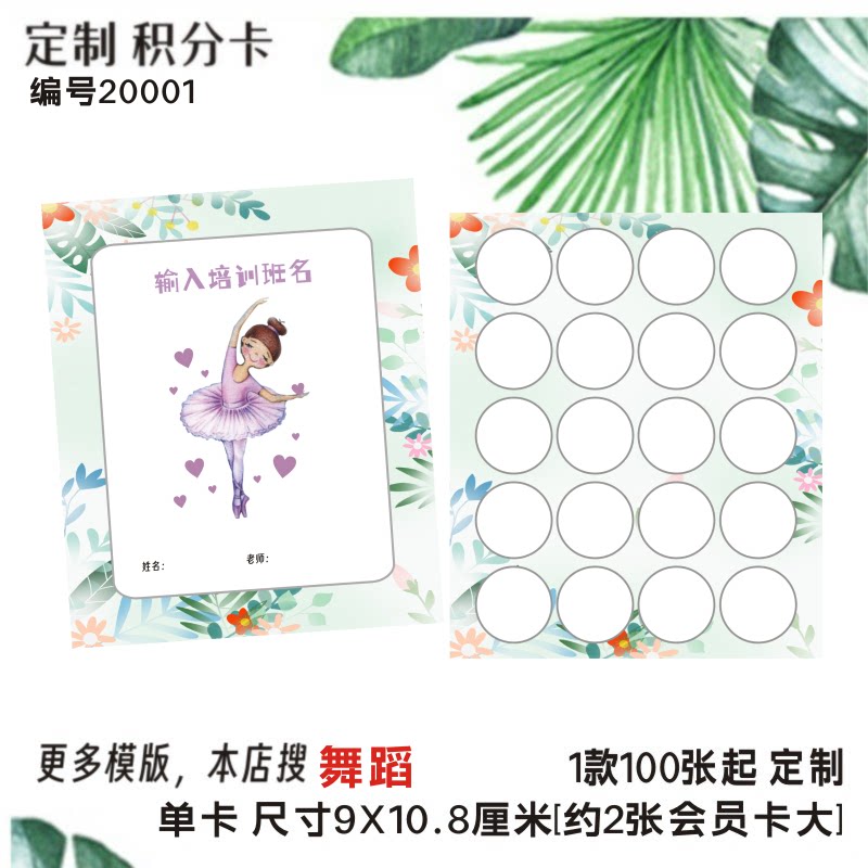 小学生积分卡集章卡奖励卡课时卡