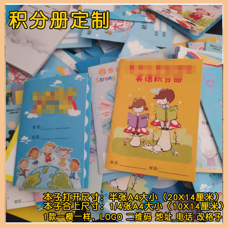 小学生积分集章奖励存折册子本子