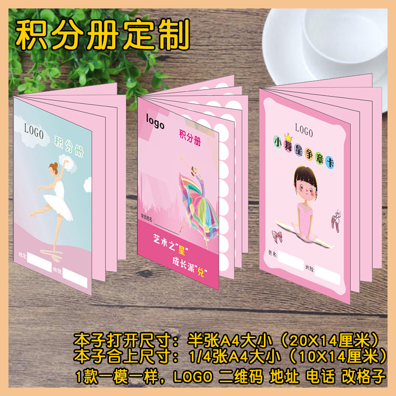 积分卡集章卡小学生儿童舞蹈学校