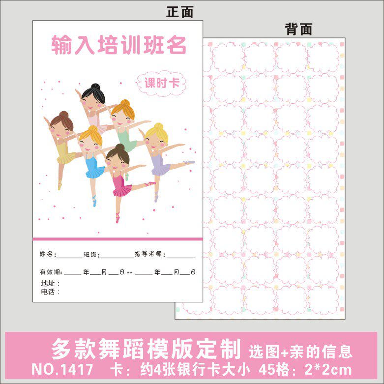 小学卡通舞蹈儿童培训奖励