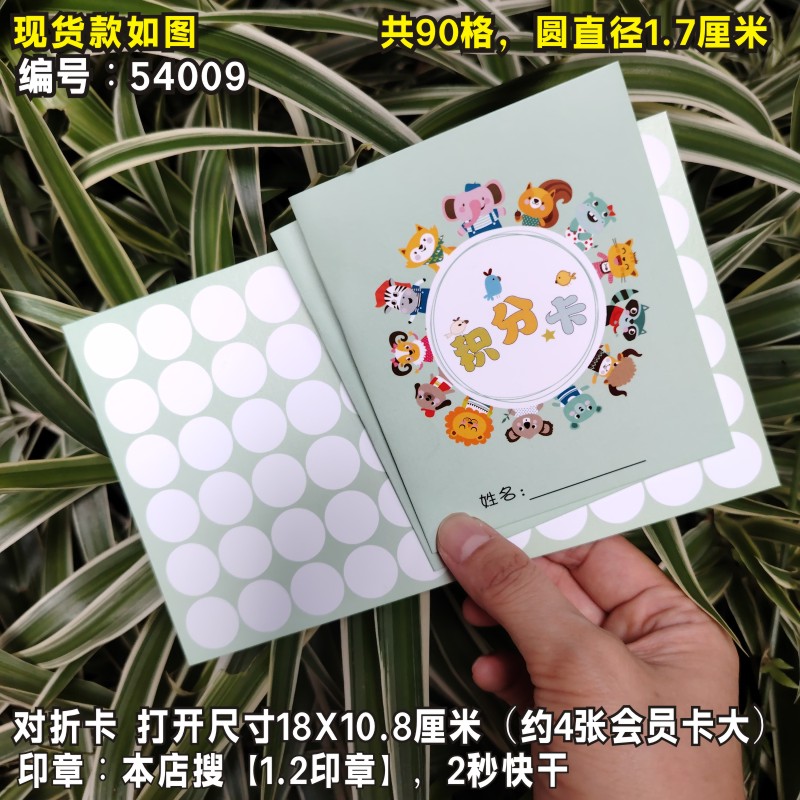 积分卡奖励卡集章卡课时卡对折卡