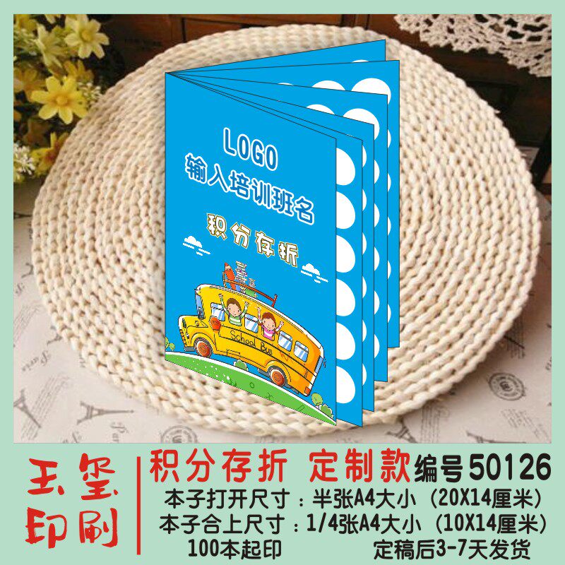 积分卡集章卡存折本子册子小学生