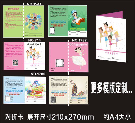 小学生积分卡奖励卡集章卡对折卡