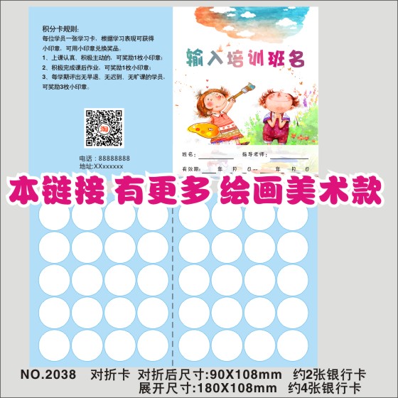 美术集章卡积分卡奖励卡对折卡