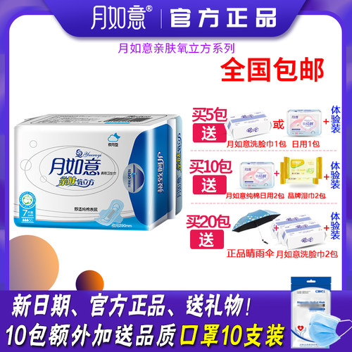 月如意亲肤290mm透气丝薄卫生巾