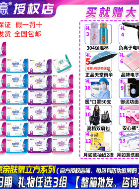月如意亲肤夜用活氧负离子卫生巾