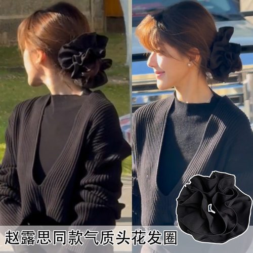 赵露思同款超大黑色头花发圈女秋冬丸子头感大肠圈头绳发绳