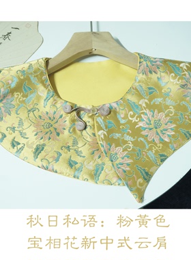 秋日私语/ 粉黄宝相花精致云肩新中式毛衣连衣裙外搭衬衫小披肩女