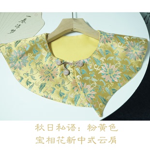 秋日私语/ 粉黄宝相花精致云肩新中式毛衣连衣裙外搭衬衫小披肩女