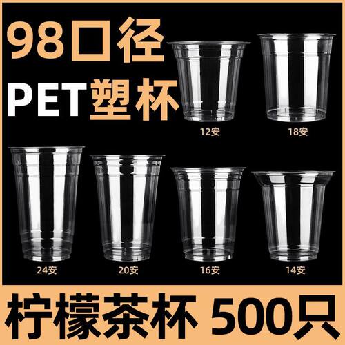 奶茶杯98口径奶茶杯pet冷饮杯