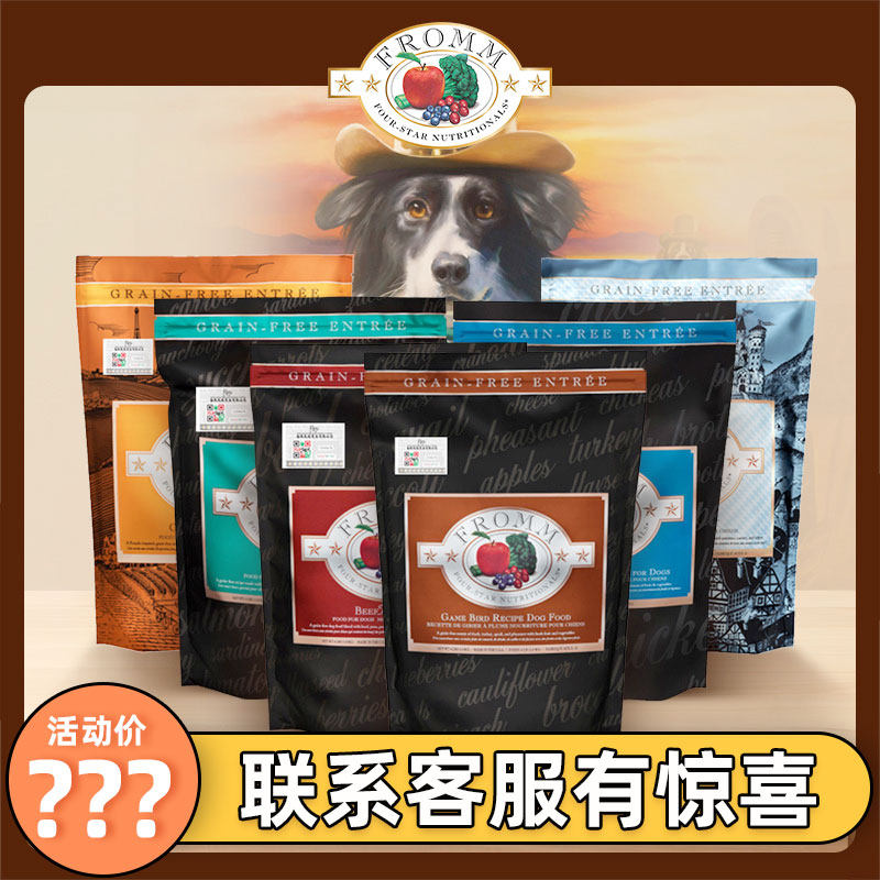 ZOO●| 美国福摩Fromm狗粮进口鸭肉甜薯三文鱼蔬菜全犬幼犬天然粮