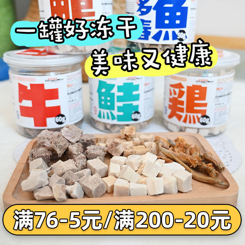 ZOO|多格漫猫狗一罐冻干鸡肉鸭肉多春鱼三文鱼猫咪成猫幼猫磨牙,宠物/宠物食品及用品,猫风干零食/肉干/鱼干,淘宝优惠券,粉丝福利购,淘宝优惠卷