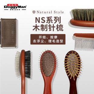 日本多格漫宠物狗实木柄尼龙梳圆头针梳子针布刷犬猫美容毛发梳理