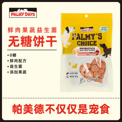 帕美德犬用益生菌零糖鸡肉鸡肝鳕鱼磨牙饼干训练奖励零食便臭润肠