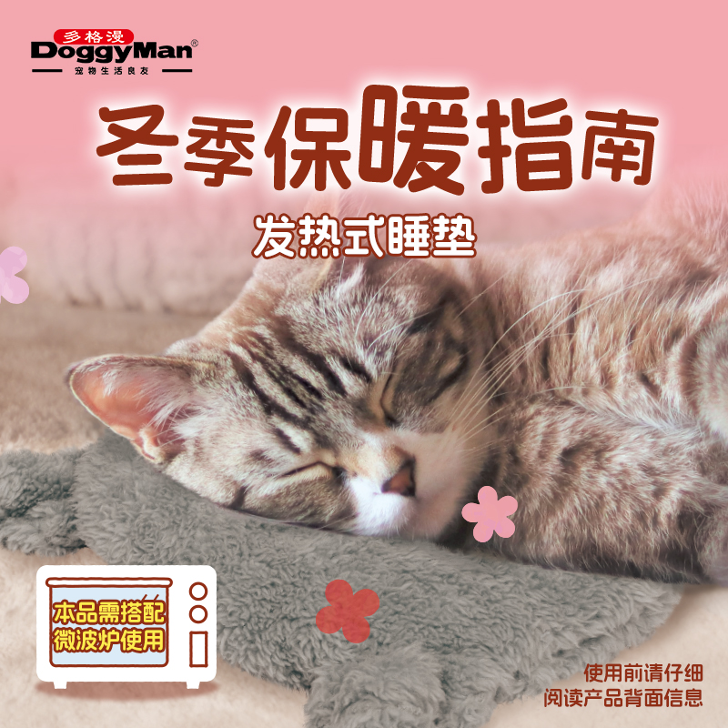Doggyman多格漫宠物加热垫无需插电犬猫冬季保暖睡垫