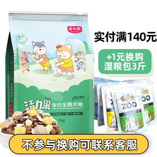 雷米高活力果全期全价狗粮美毛卵磷脂鱼油海藻粉5kg通用冻干狗粮
