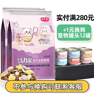 蛋黄冻干粮 雷米高活力果全期全价猫粮美毛鱼油海藻粉10kg 5kg
