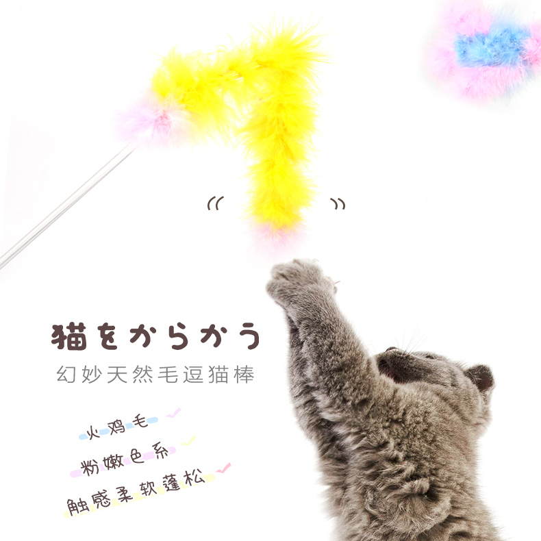 日本多格漫幻妙天使尾巴天然毛茸茸逗猫棒小猫玩具逗猫杆自嗨玩具