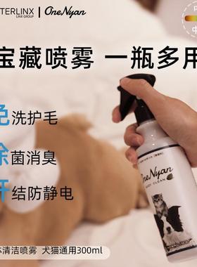 ZOO●INTERLINX日本OneNyan身体清洁喷雾猫狗通用除菌除臭免洗