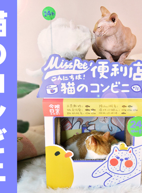 ZOO│MISSPET 便利店 猫窝猫抓板猫房子磨爪保护家具猫玩具自嗨