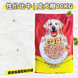 开饭乐狗粮德克萨斯牛排味10kg通用成犬粮泰迪金毛天然粮比瑞吉