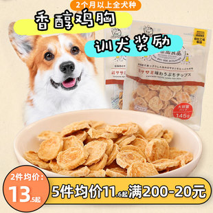 ZOO│多格漫狗狗零食无添加香糯鸡肝鸡小胸蔬菜圆片磨牙健齿成幼