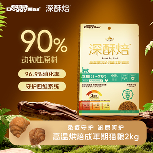 凯迪漫深酥焙无谷猫粮2kg口感酥脆幼成猫老年猫烘焙全价美毛主粮