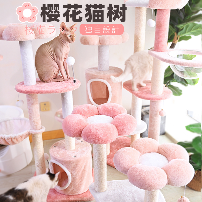 樱花粉色猫树猫窝磨爪