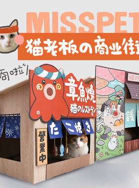 ZOO│MISSPET 章鱼烧猫房子猫抓板猫窝磨爪保护家具猫玩具自嗨