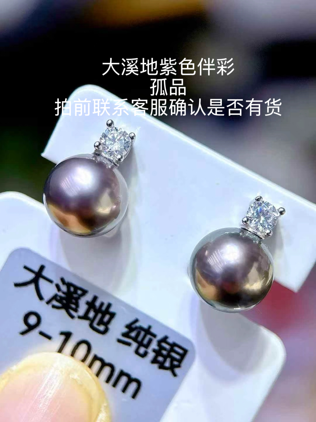 天然海水珍珠大溪地紫色伴彩戴妃耳钉9-10mm精工纯银配件正圆强光