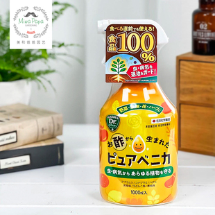 日本原装进口 食醋 食品成分 防虫 红蜘蛛 防菌 喷雾 蔬菜 水果