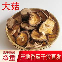 远安新货5厘米农家商用大香菇干货散装剪脚菌菇蘑菇五斤产地包邮