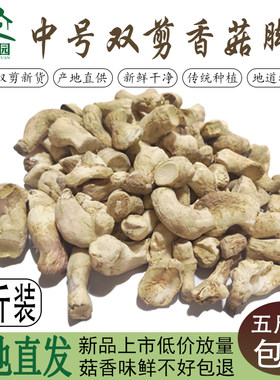 商用双剪香菇脚干货产地
