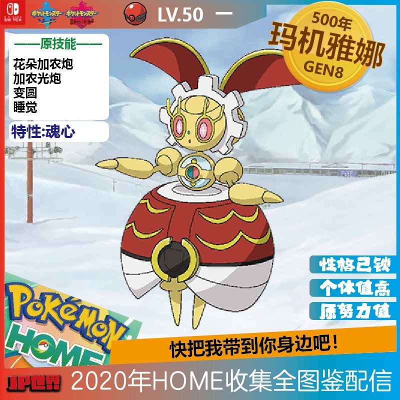 ns 精灵宝可梦剑盾2020年home首发集全图鉴配信 500年