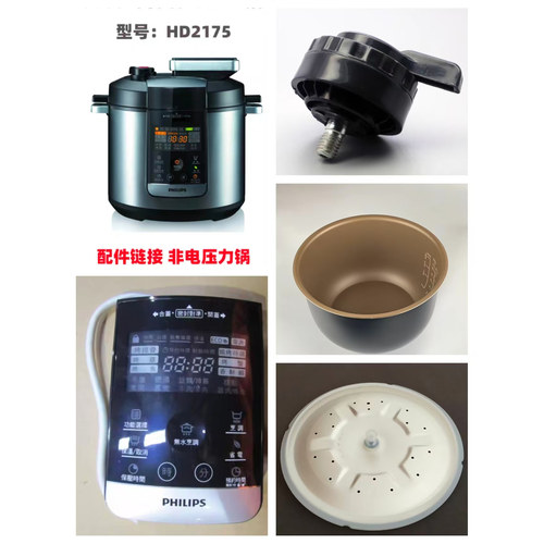 适配飞利浦电压力锅HD2175配件电源线胶圈内胆盖蒸汽阀电路板