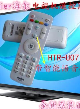 海尔 LE55U31/ LE32B310P/ LQ65S81液晶电视专用正品遥控器遥控板