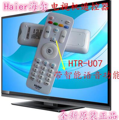 海尔Haier LS75A31/LE42A31/ LD32U31液晶电视遥控器遥控板正品