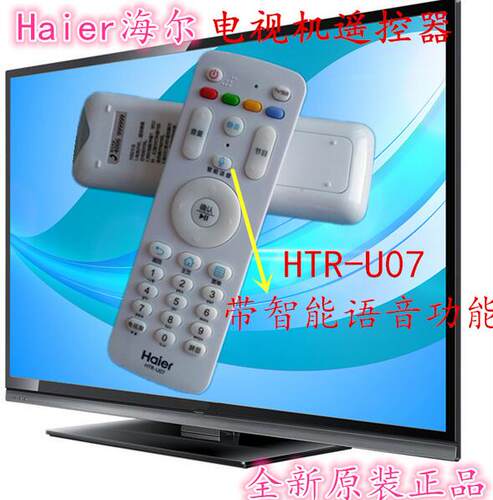 海尔Haier LS75A31/LE42A31/ LD32U31液晶电视遥控器遥控板正品