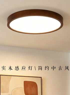简约中古风实木人体感应吸顶灯入户过道楼梯门口雷达感应吸顶灯