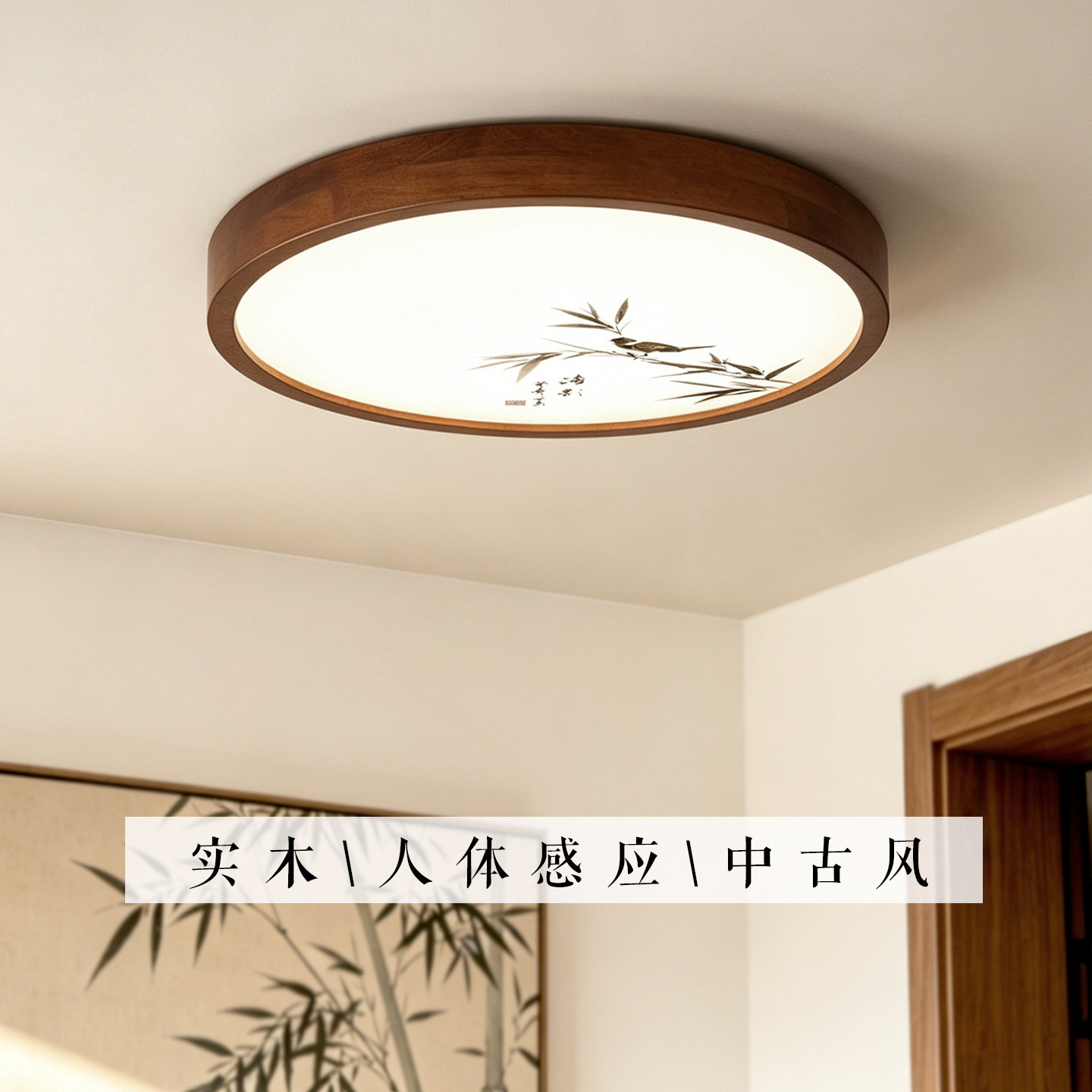 宋氏美学入户门口玄关人体感应灯实木中式楼梯过道雷达感应吸顶灯