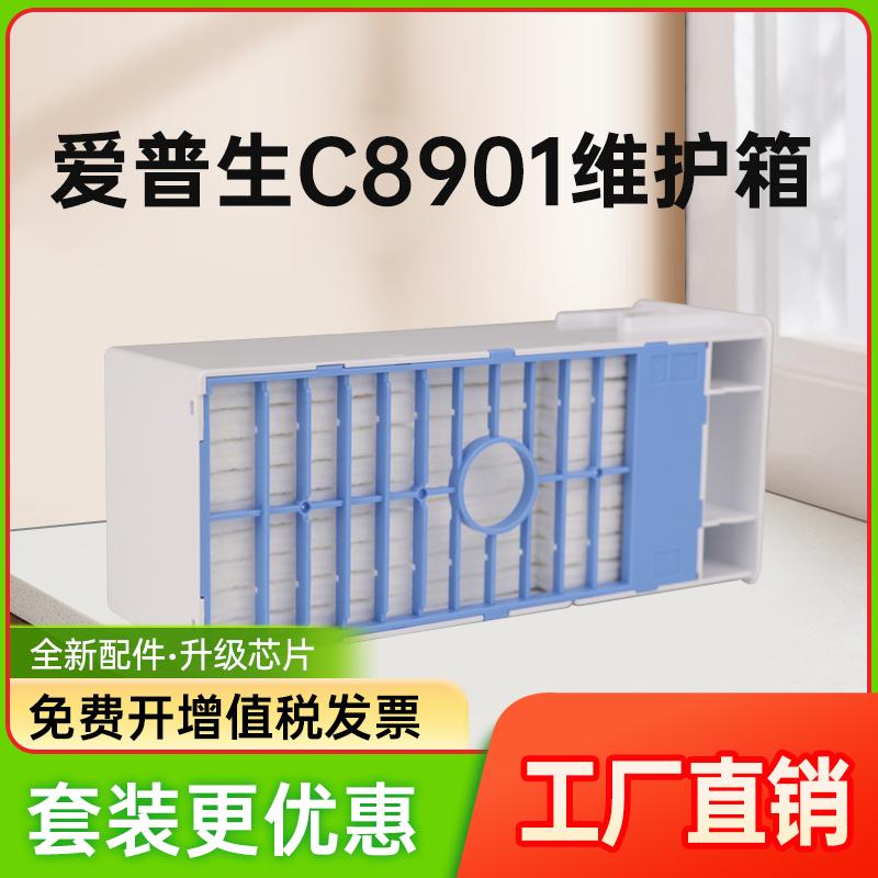 C8901维护箱StylusPro4000墨盒