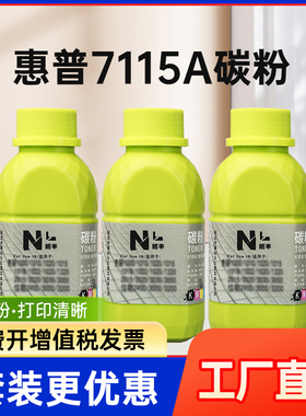 能率适用惠普hp7115a碳粉 惠普505a 280a 1000 2015 2035 2055墨