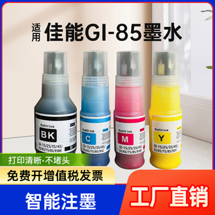 能率适用CANON佳能GI GX1080打印机 85大容量填充颜料墨水GX2080