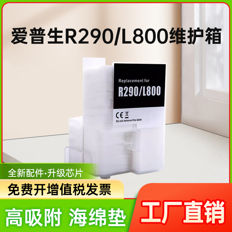 能率适用爱普生E-33XL/SAT废墨垫 EP-712A 713A XP-530 630 830