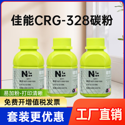 能率适用佳能crg328碳粉mf4412 4700 MF4710 CRG-326 LBP6200墨粉