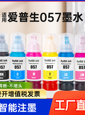 能率适用爱普生057墨水EPSON L18050彩色黑色喷墨打印机