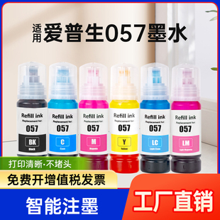 能率适用爱普生057墨水EPSON L18050彩色黑色喷墨打印机