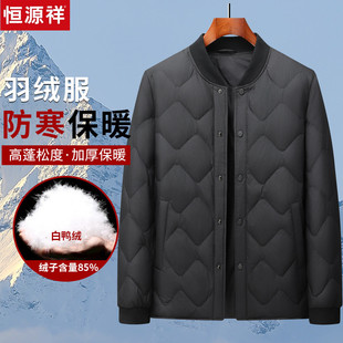 恒源祥轻薄羽绒服男冬季 中老年羽绒内胆轻薄保暖内穿上衣外套 新款