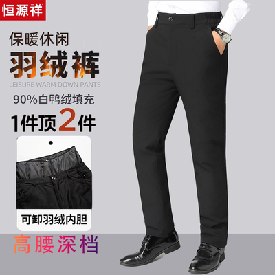恒源祥羽绒裤加厚保暖